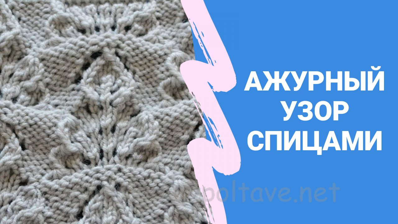 openwork knitting pattern