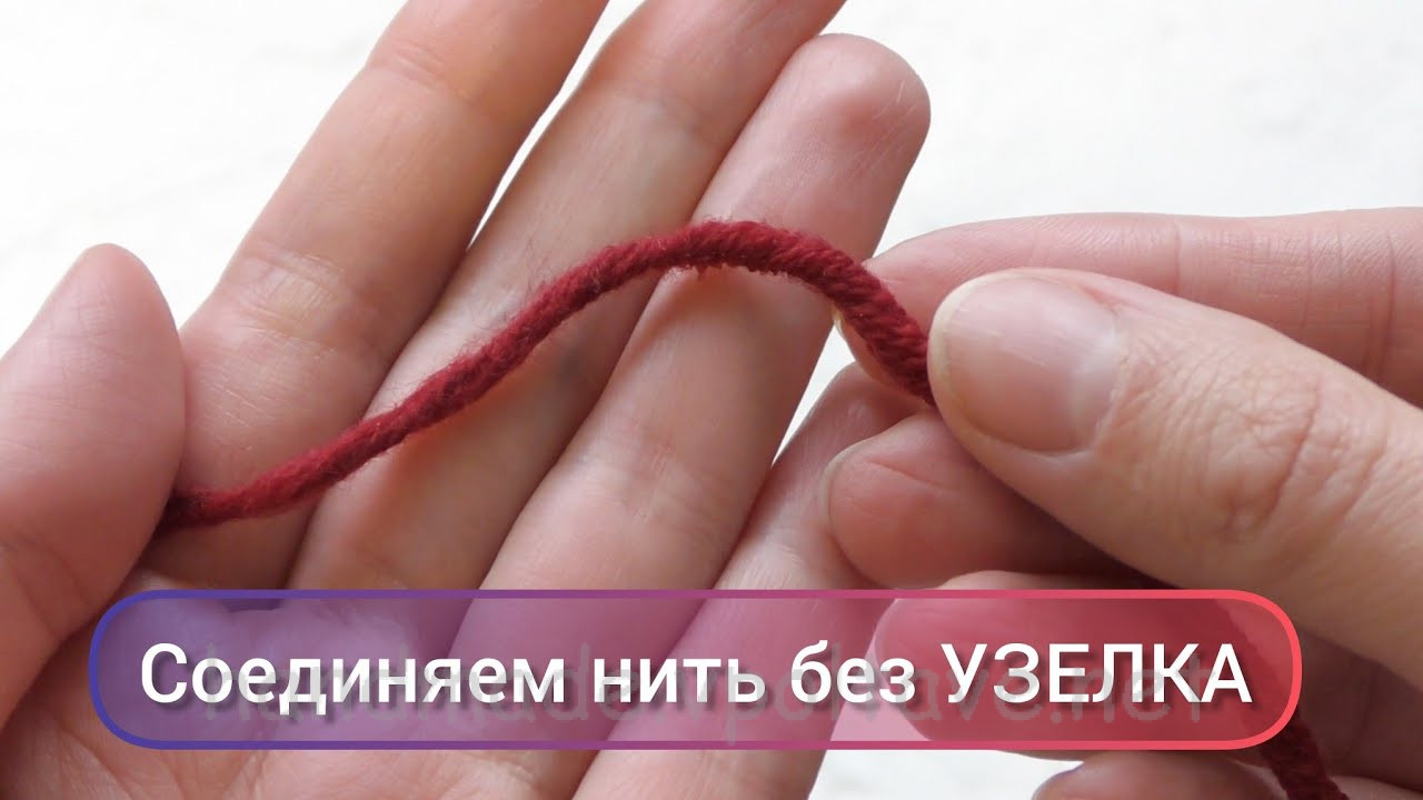 soedinit-sherstianuiu-nit