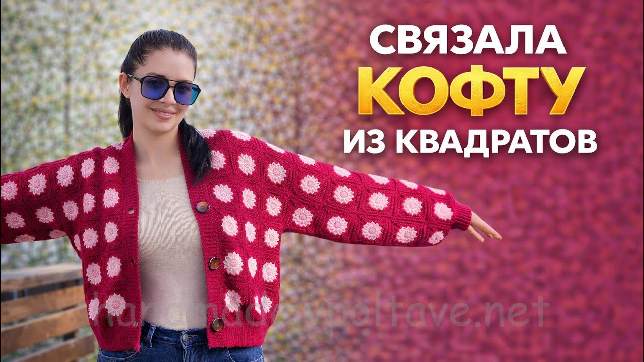 kardigan-iz-babushkinyh-kvadratov-kryuchkom